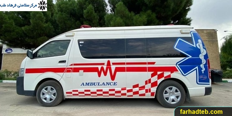 خدمات آمبولانس تهران - فرهاد طب